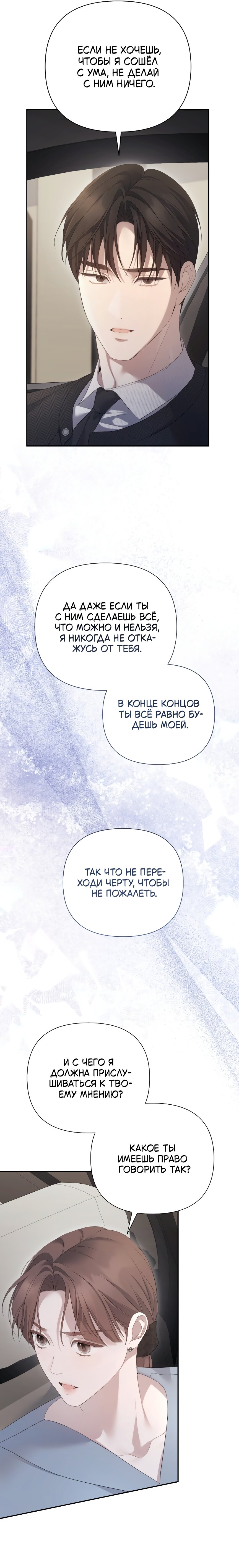 Манга Это ведь не первый раз - Глава 25 Страница 5