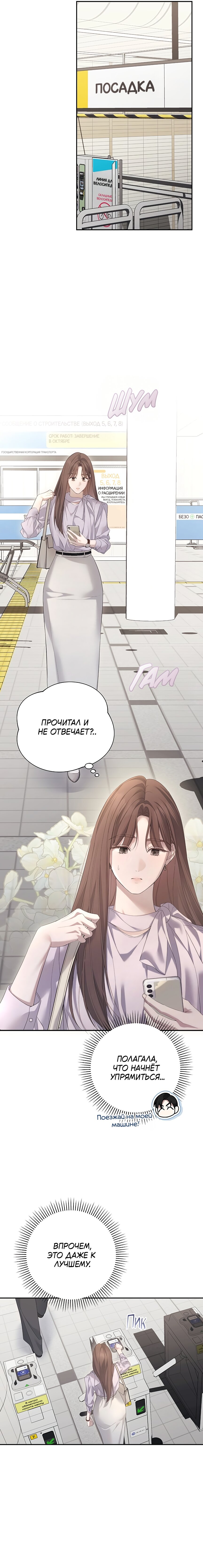 Манга Это ведь не первый раз - Глава 25 Страница 19