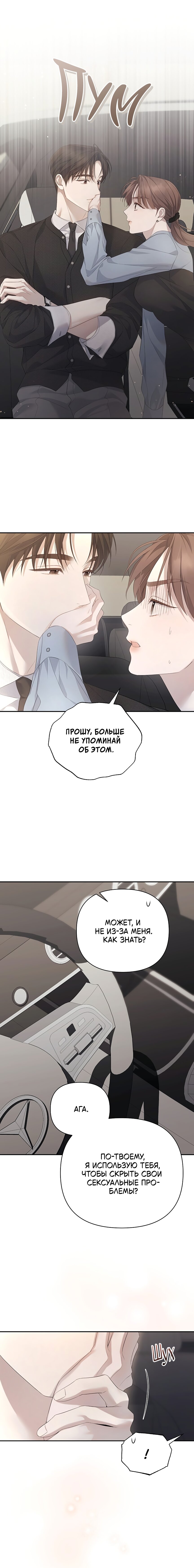 Манга Это ведь не первый раз - Глава 25 Страница 12