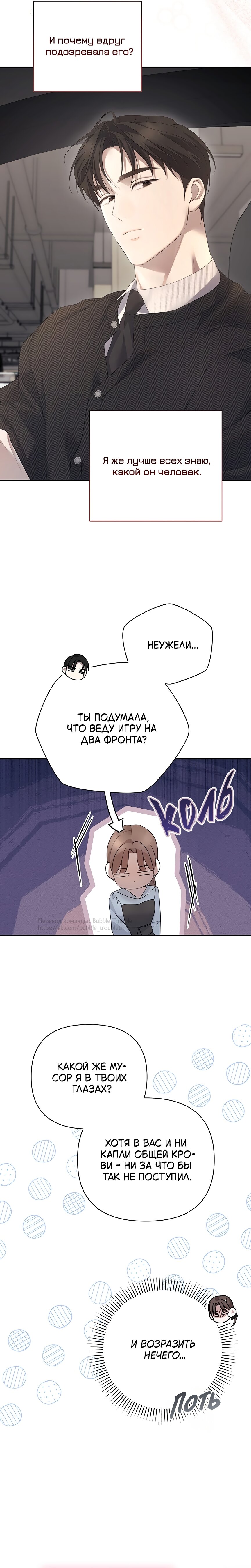 Манга Это ведь не первый раз - Глава 25 Страница 10