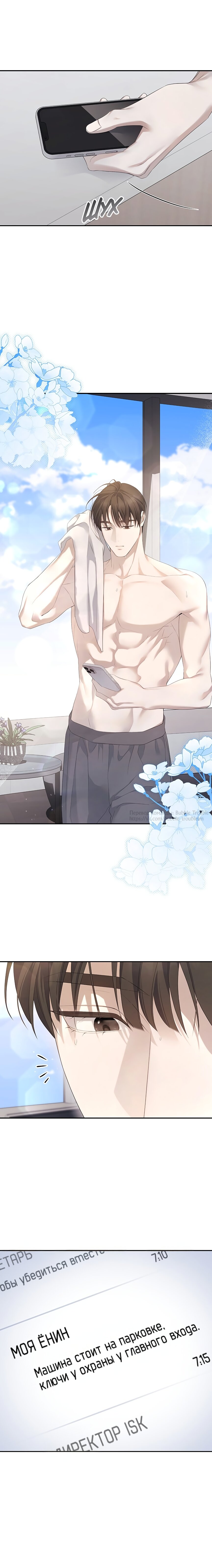 Манга Это ведь не первый раз - Глава 25 Страница 17