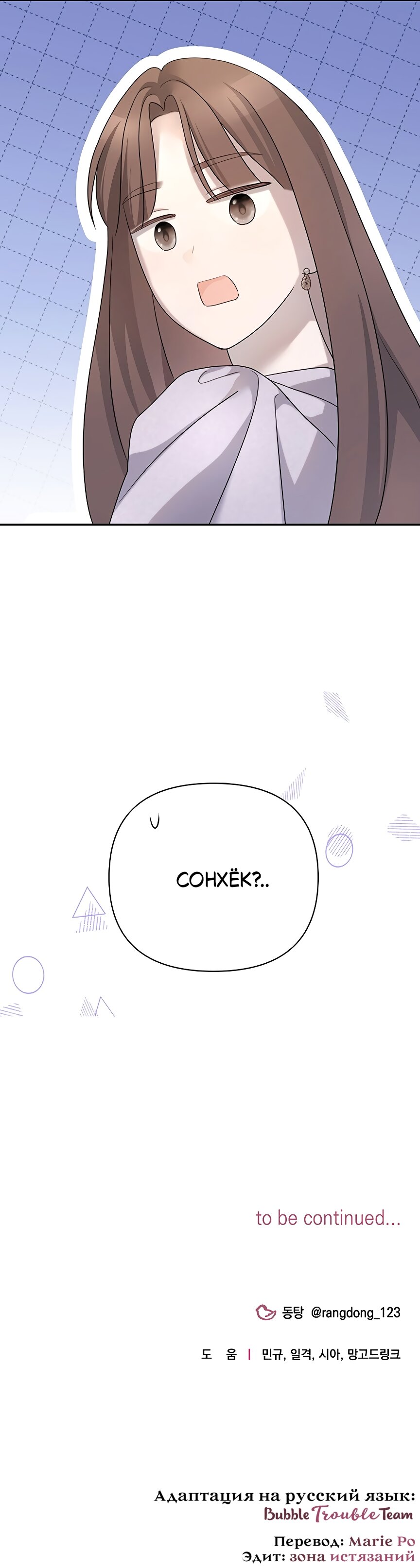 Манга Это ведь не первый раз - Глава 25 Страница 21