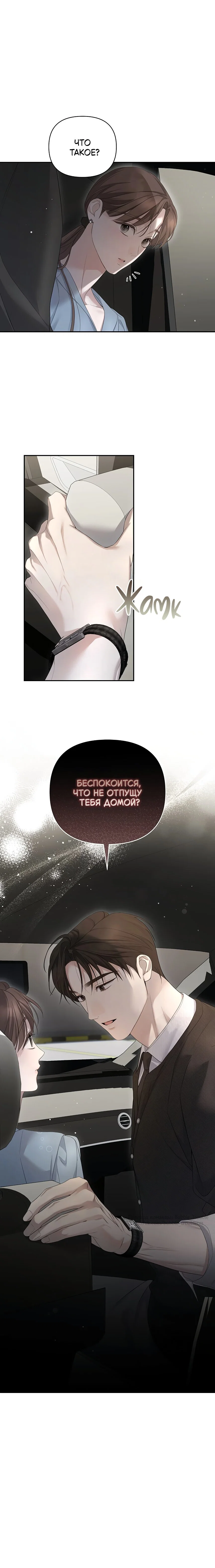 Манга Это ведь не первый раз - Глава 25 Страница 1