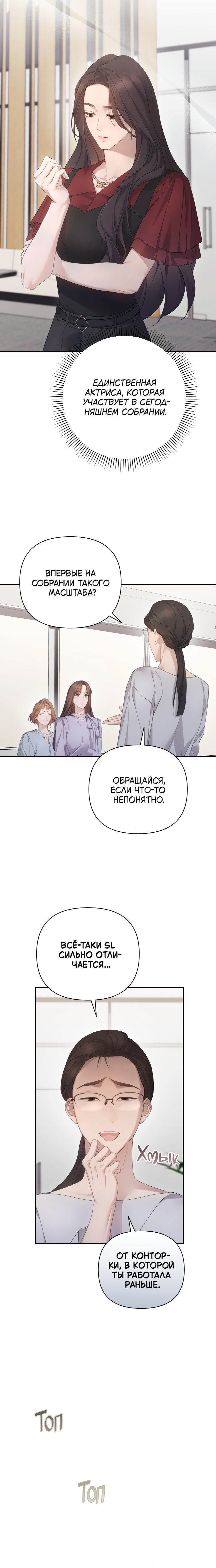 Манга Это ведь не первый раз - Глава 27 Страница 11