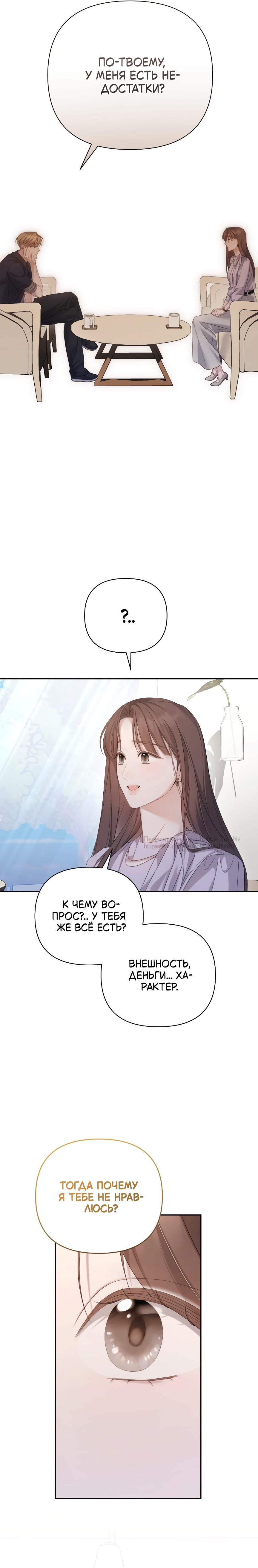 Манга Это ведь не первый раз - Глава 27 Страница 3