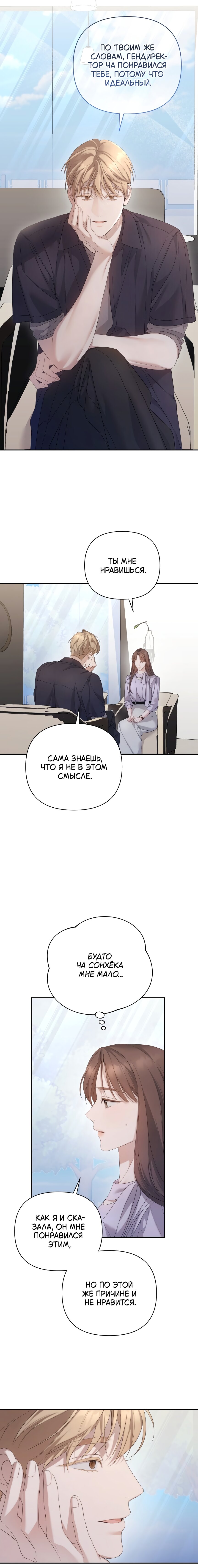 Манга Это ведь не первый раз - Глава 27 Страница 4