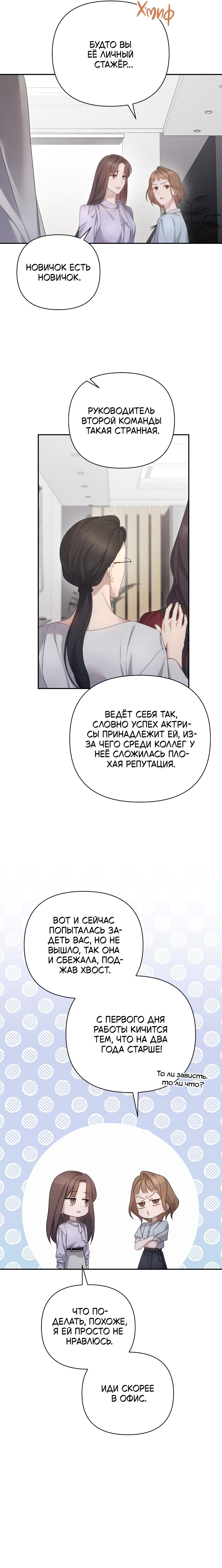 Манга Это ведь не первый раз - Глава 27 Страница 12