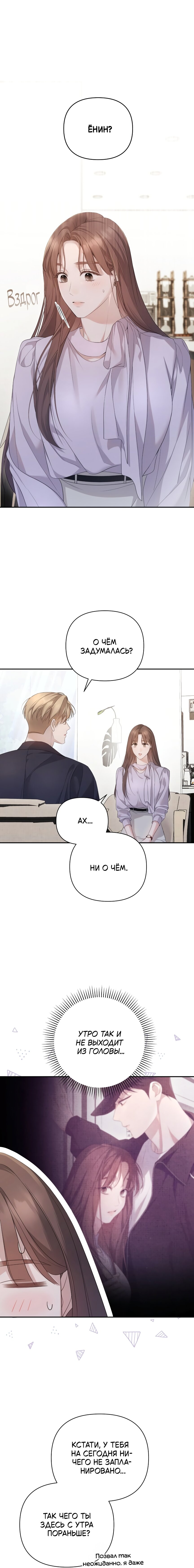 Манга Это ведь не первый раз - Глава 27 Страница 1