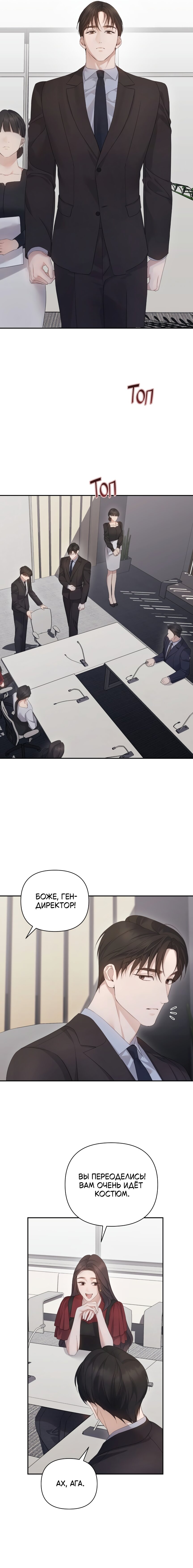 Манга Это ведь не первый раз - Глава 27 Страница 14