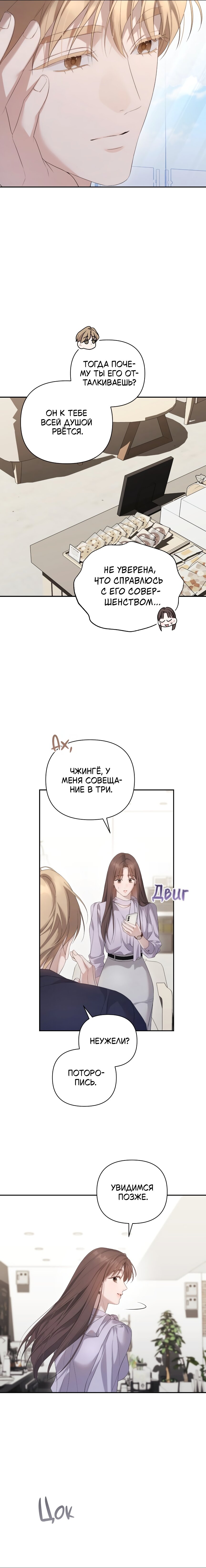 Манга Это ведь не первый раз - Глава 27 Страница 6