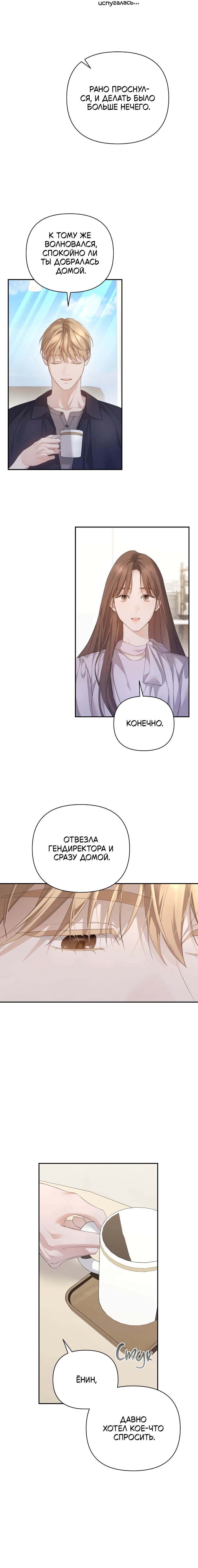 Манга Это ведь не первый раз - Глава 27 Страница 2