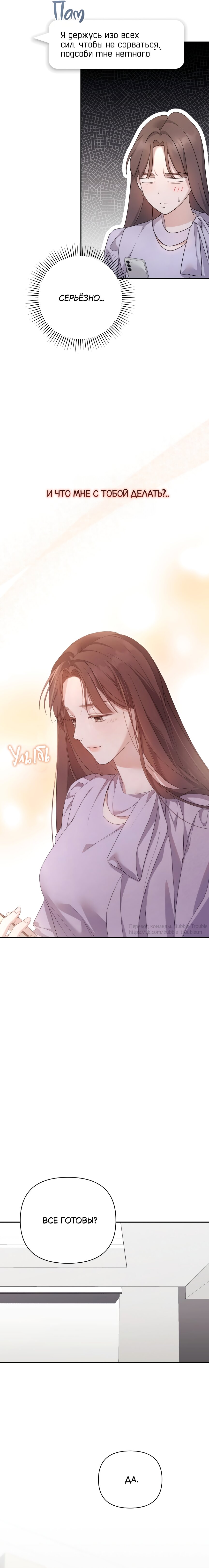 Манга Это ведь не первый раз - Глава 27 Страница 17