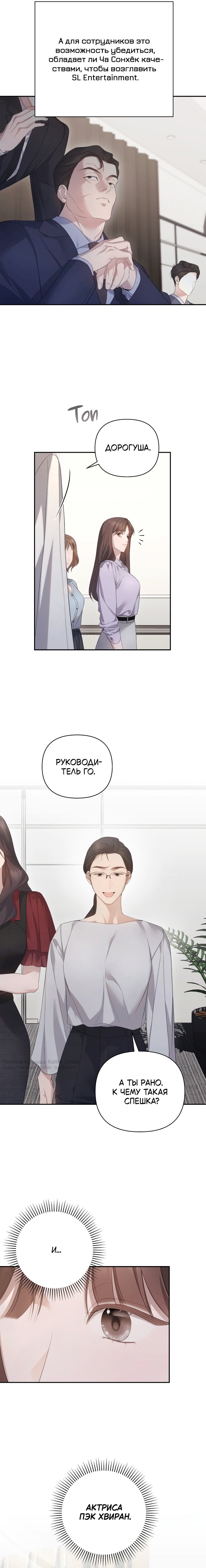 Манга Это ведь не первый раз - Глава 27 Страница 10