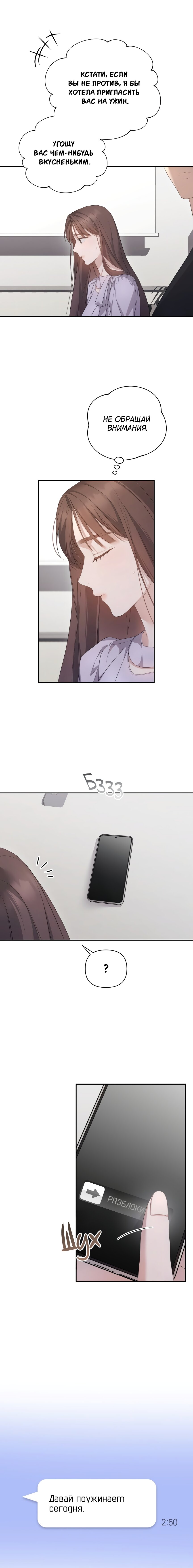 Манга Это ведь не первый раз - Глава 27 Страница 15