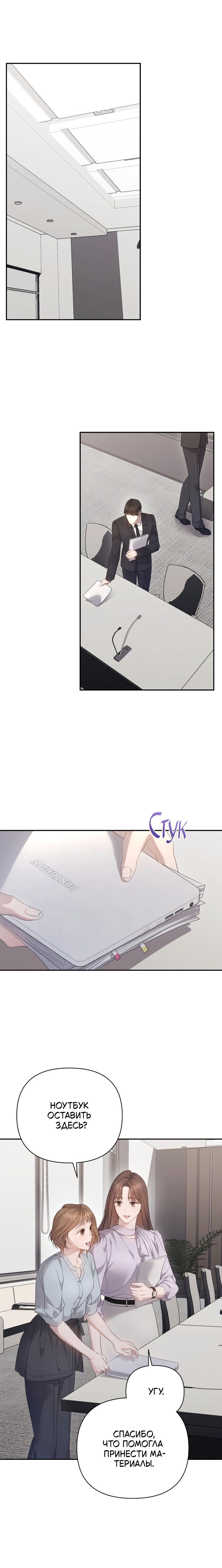 Манга Это ведь не первый раз - Глава 27 Страница 8