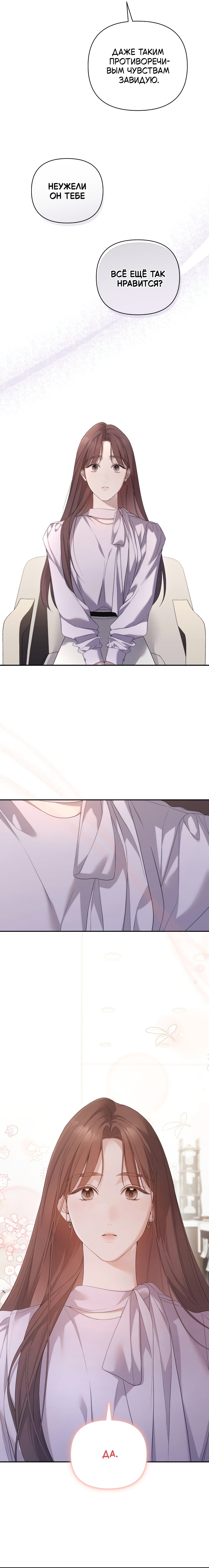 Манга Это ведь не первый раз - Глава 27 Страница 5