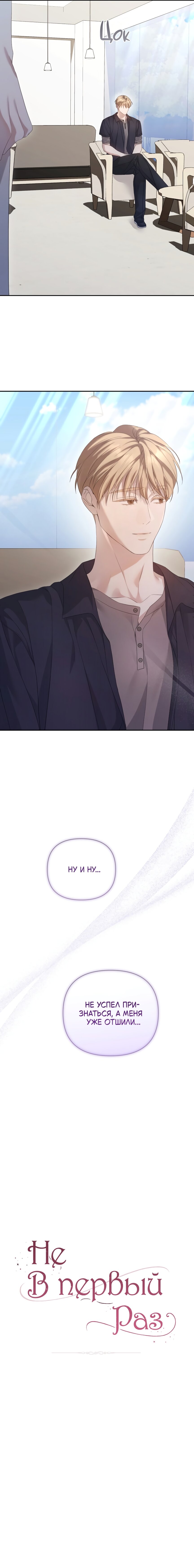Манга Это ведь не первый раз - Глава 27 Страница 7