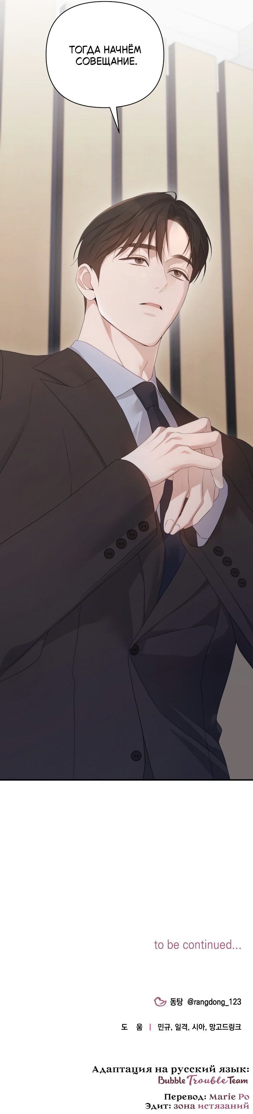 Манга Это ведь не первый раз - Глава 27 Страница 18