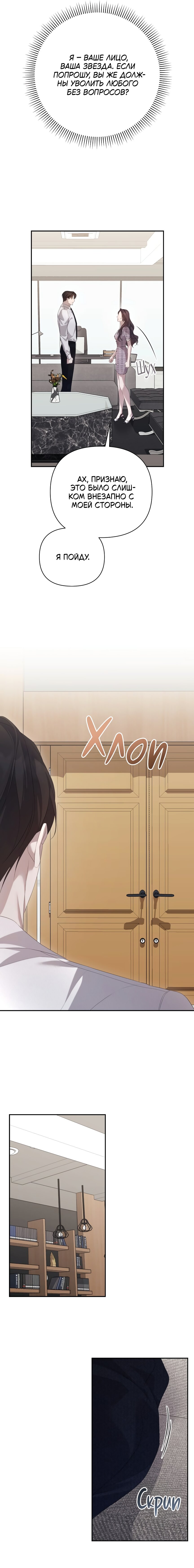 Манга Это ведь не первый раз - Глава 29 Страница 17