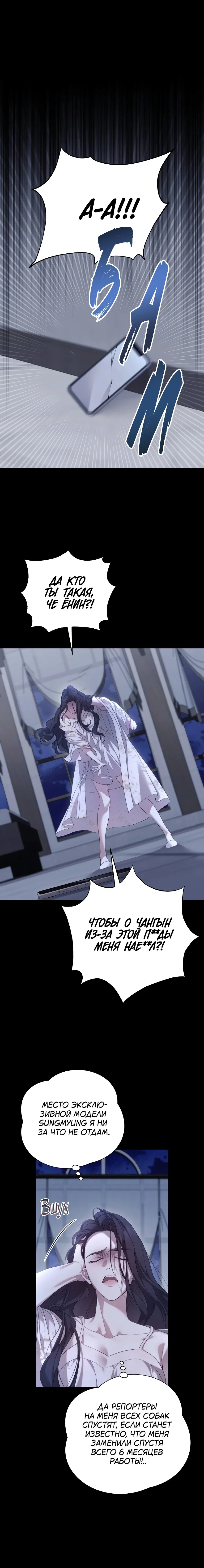 Манга Это ведь не первый раз - Глава 29 Страница 1