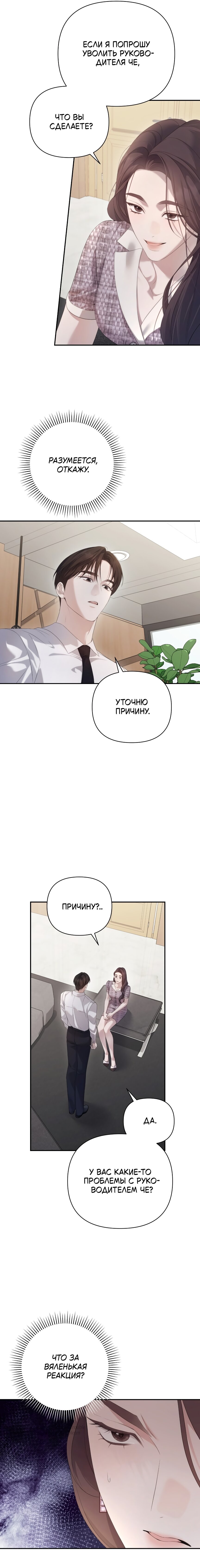 Манга Это ведь не первый раз - Глава 29 Страница 16