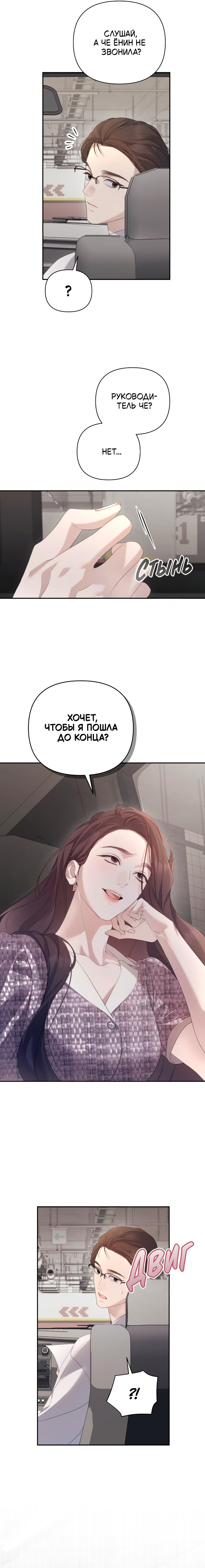 Манга Это ведь не первый раз - Глава 29 Страница 11