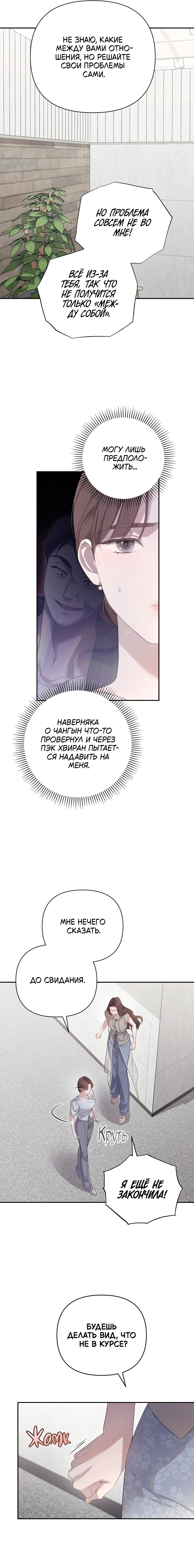 Манга Это ведь не первый раз - Глава 29 Страница 6