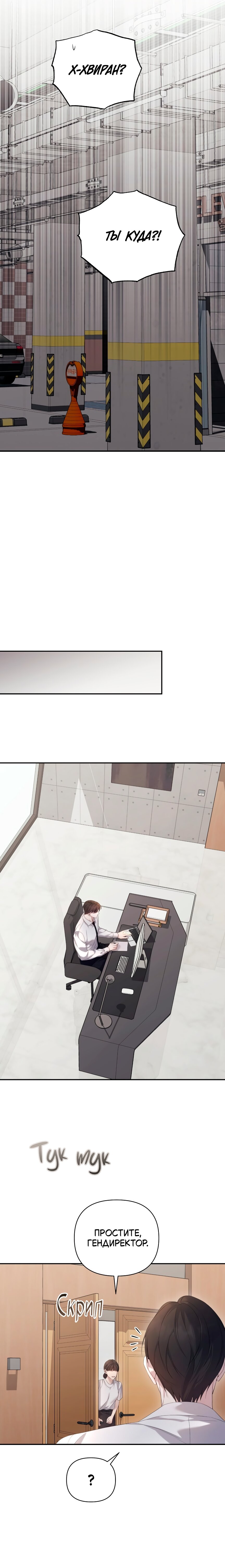 Манга Это ведь не первый раз - Глава 29 Страница 12