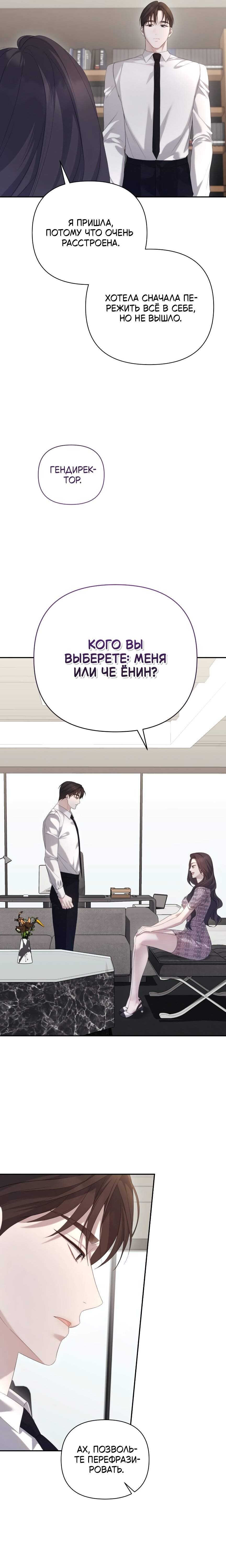 Манга Это ведь не первый раз - Глава 29 Страница 15