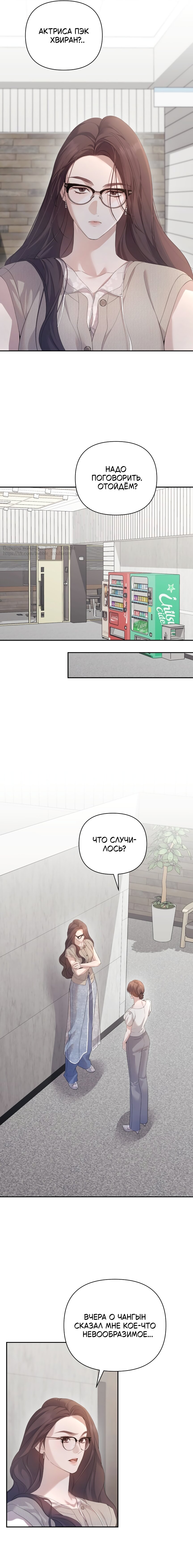 Манга Это ведь не первый раз - Глава 29 Страница 4