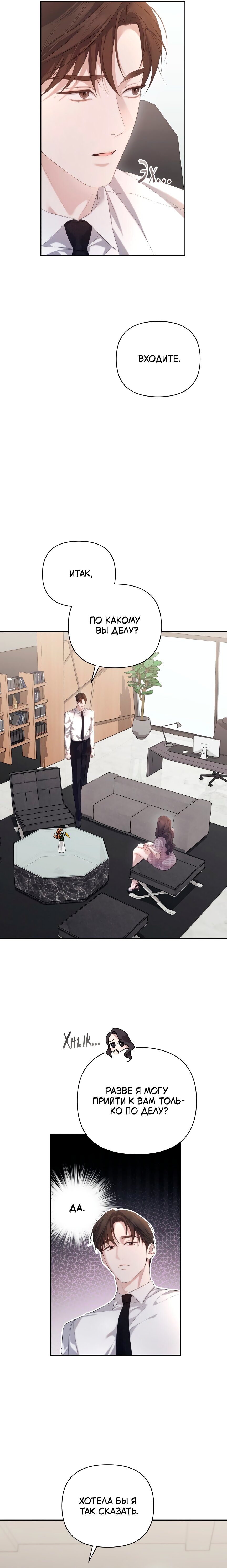 Манга Это ведь не первый раз - Глава 29 Страница 14