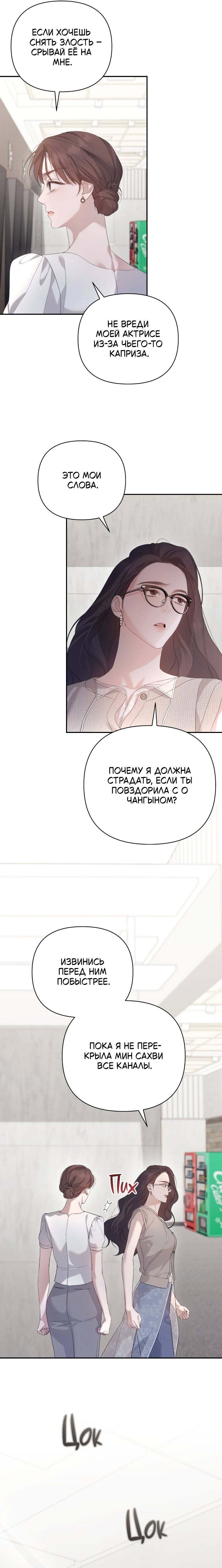 Манга Это ведь не первый раз - Глава 29 Страница 9