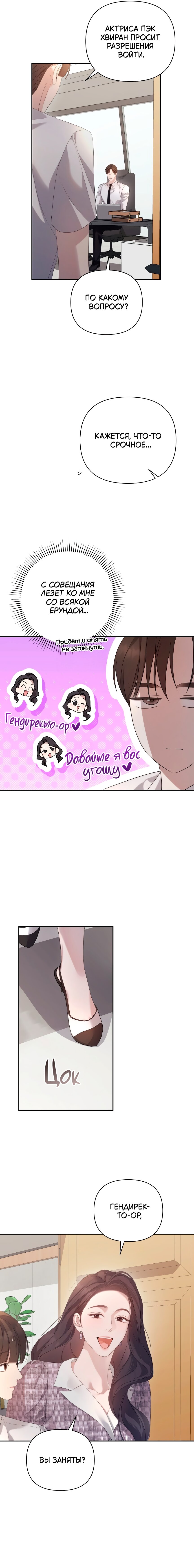 Манга Это ведь не первый раз - Глава 29 Страница 13