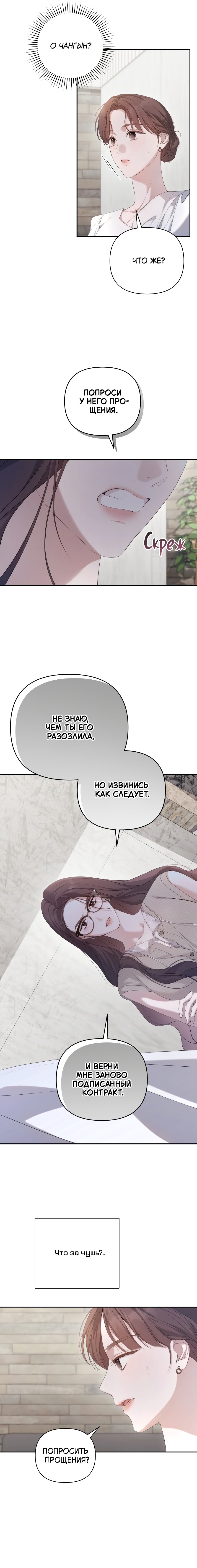 Манга Это ведь не первый раз - Глава 29 Страница 5