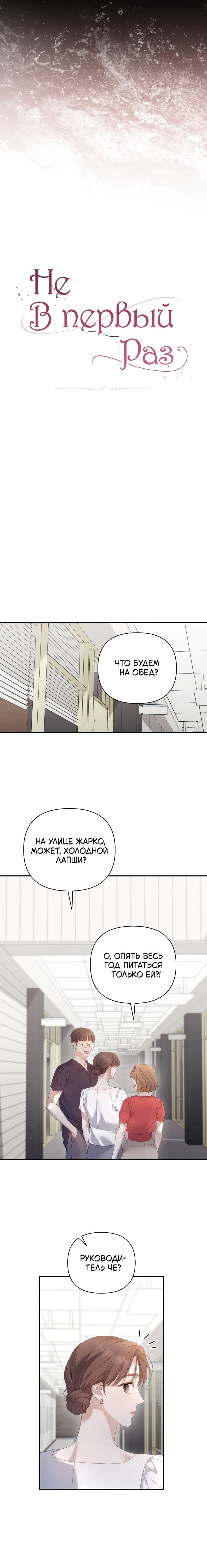 Манга Это ведь не первый раз - Глава 29 Страница 3