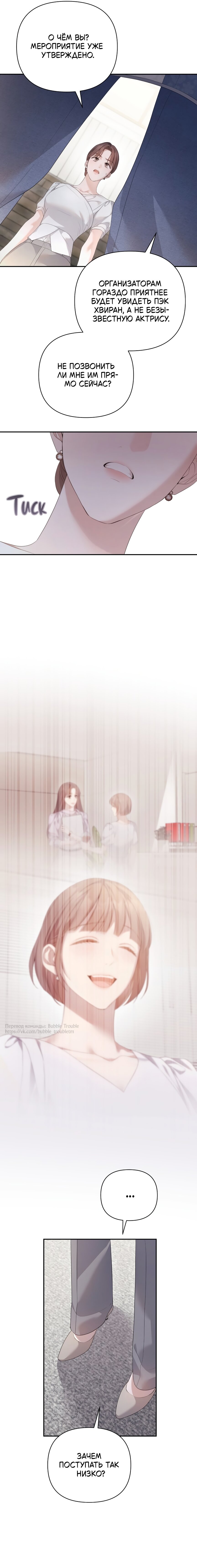 Манга Это ведь не первый раз - Глава 29 Страница 8