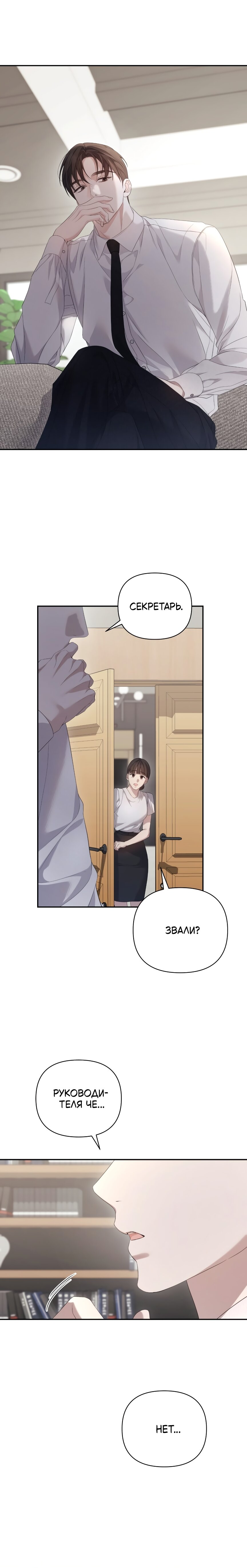 Манга Это ведь не первый раз - Глава 29 Страница 18