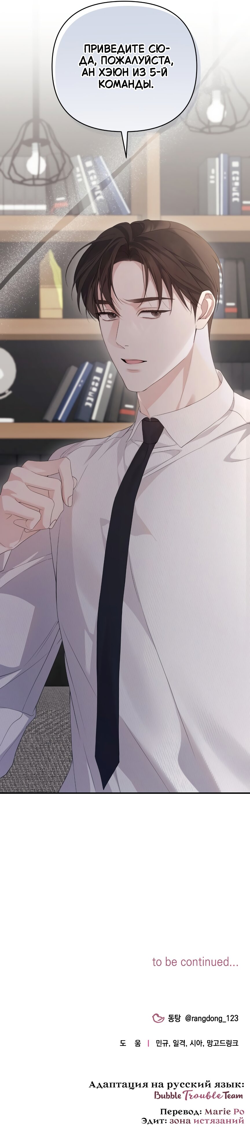 Манга Это ведь не первый раз - Глава 29 Страница 19