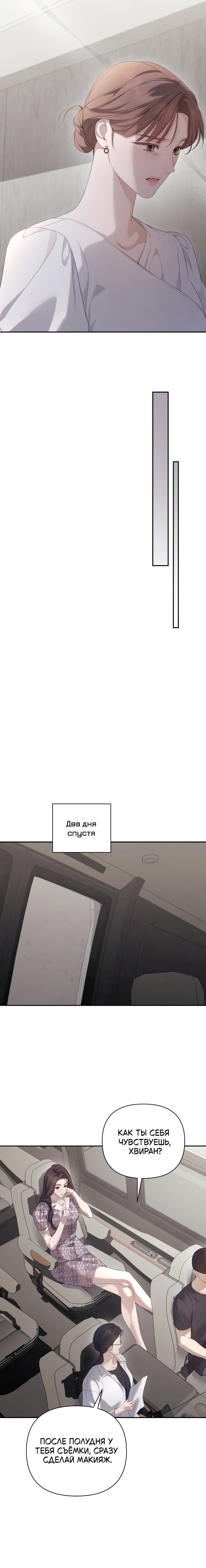 Манга Это ведь не первый раз - Глава 29 Страница 10