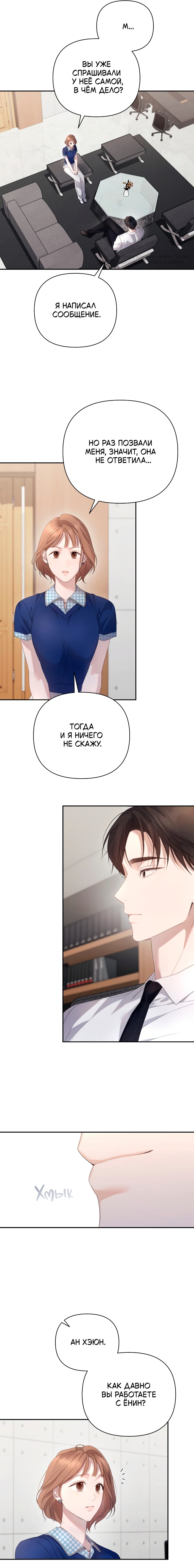 Манга Это ведь не первый раз - Глава 30 Страница 3