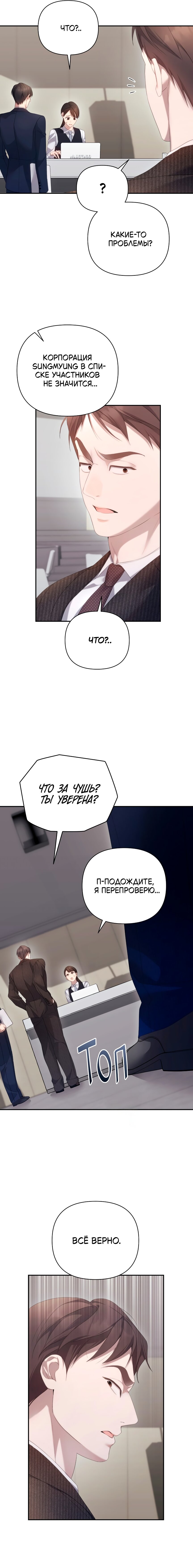 Манга Это ведь не первый раз - Глава 30 Страница 14