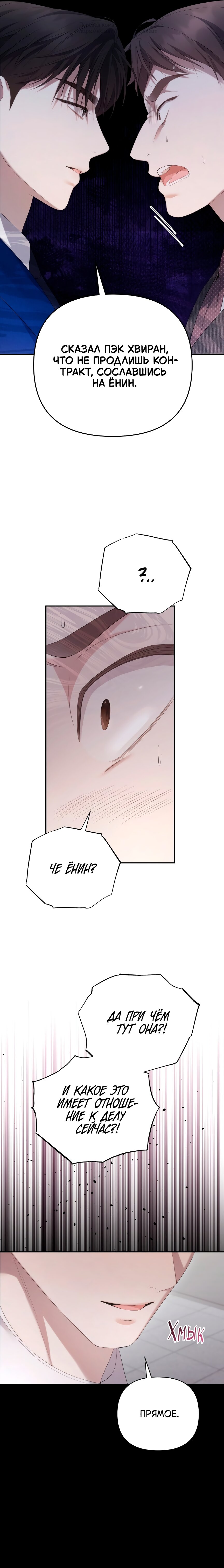 Манга Это ведь не первый раз - Глава 30 Страница 17