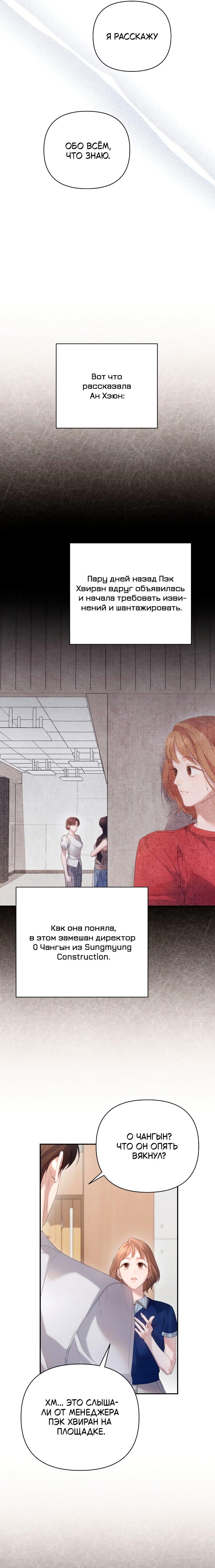 Манга Это ведь не первый раз - Глава 30 Страница 8