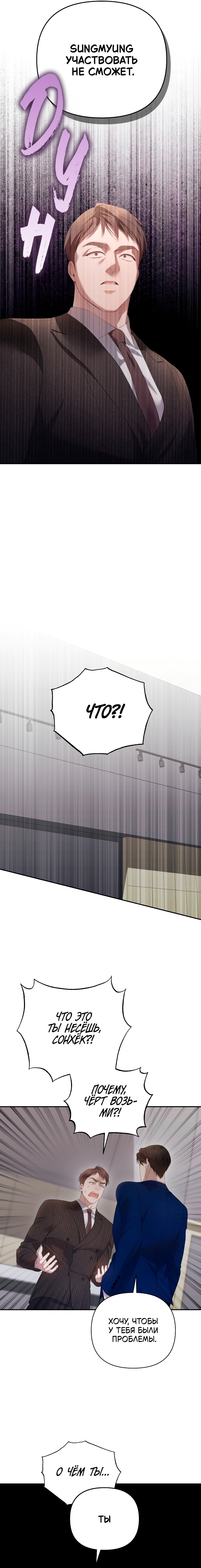 Манга Это ведь не первый раз - Глава 30 Страница 16