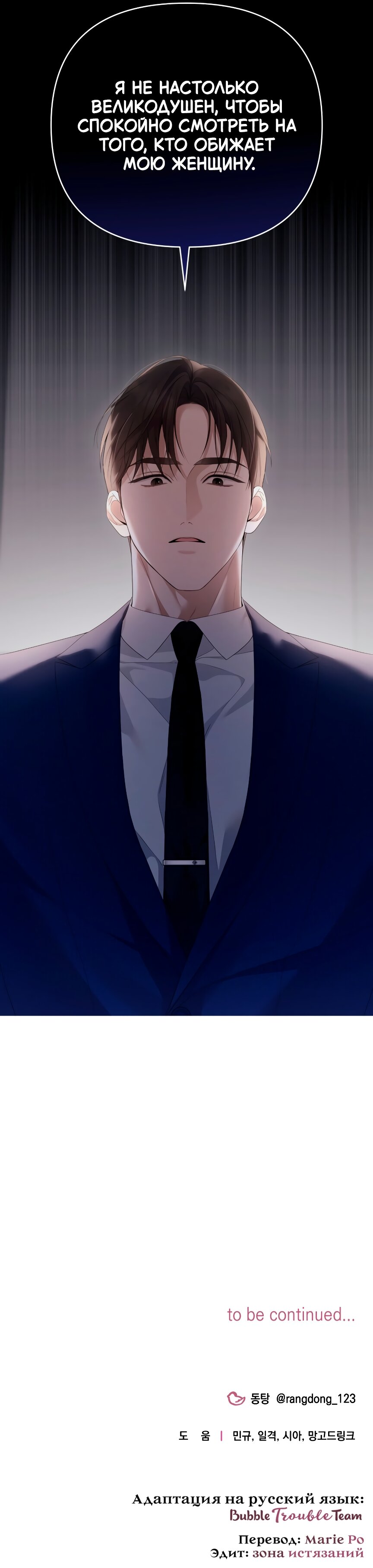 Манга Это ведь не первый раз - Глава 30 Страница 18