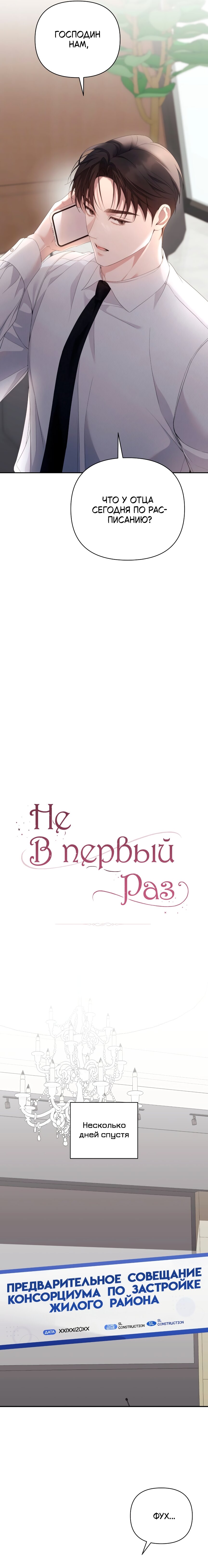 Манга Это ведь не первый раз - Глава 30 Страница 12