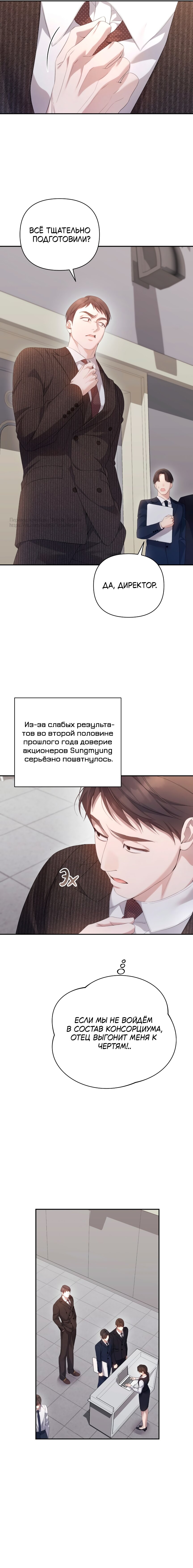 Манга Это ведь не первый раз - Глава 30 Страница 13