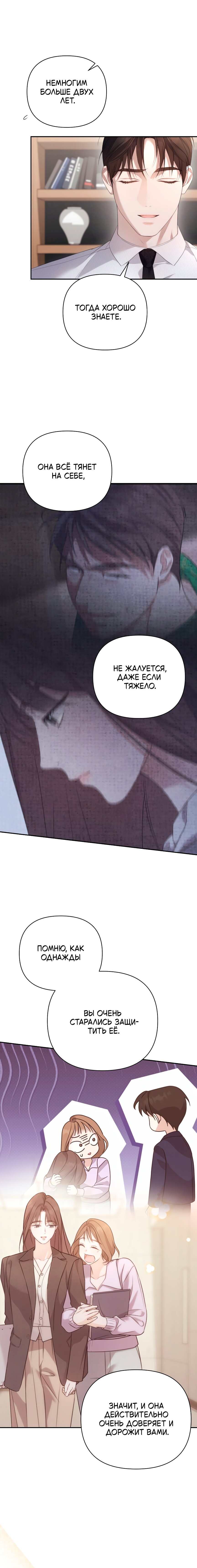 Манга Это ведь не первый раз - Глава 30 Страница 4