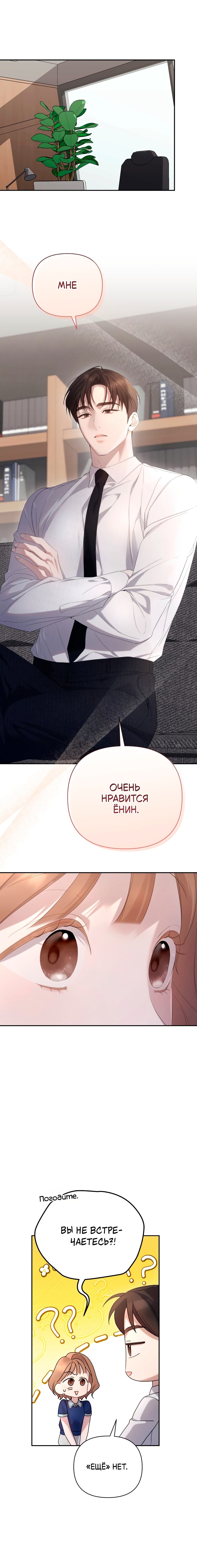 Манга Это ведь не первый раз - Глава 30 Страница 6