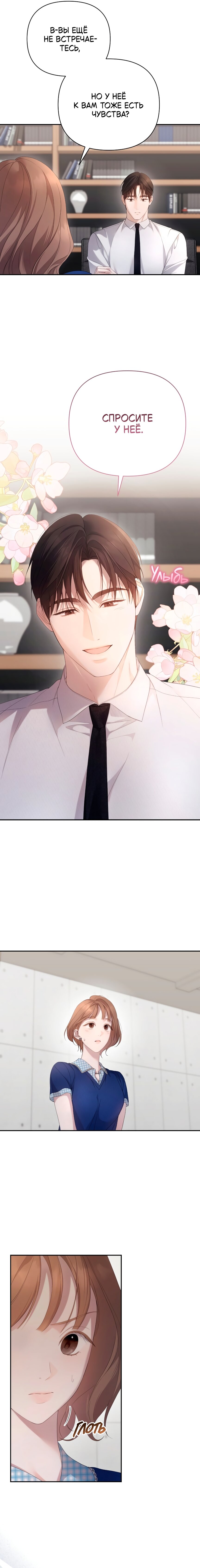 Манга Это ведь не первый раз - Глава 30 Страница 7